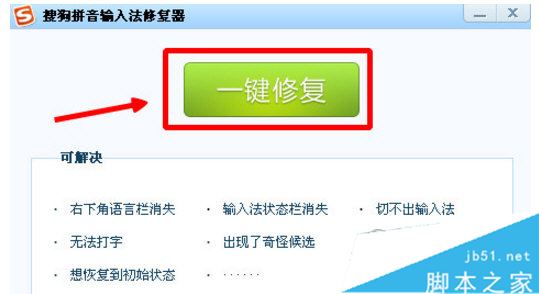 搜狗输入法在qq聊天时打不了汉字怎么办?