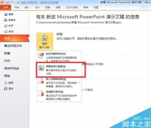 如何给PPT文件加密?ppt加密方法介绍