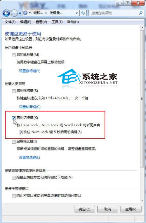 Win7设置大小写CapsLock提示音的方法