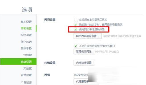 360浏览器网页平滑滚动效果怎么启动?