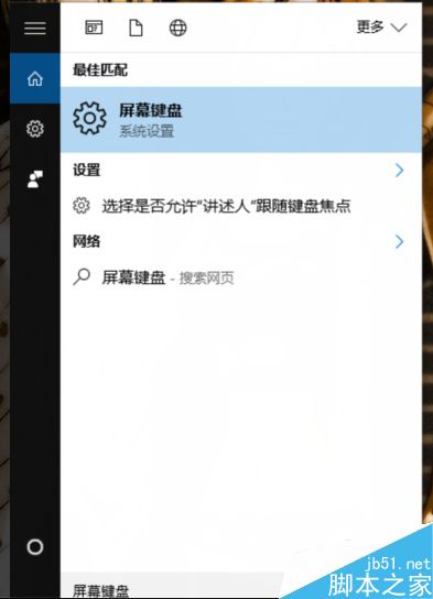 win10系统如何开启屏幕键盘?