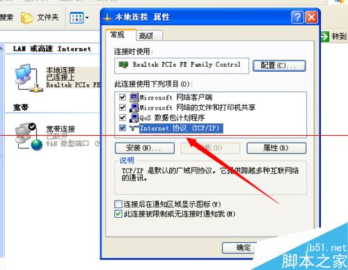 网上邻居本地连接受限制或无连接叹号怎么办？