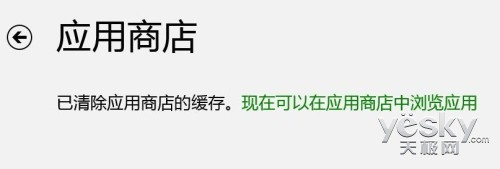 windows 8应用商店缓存文件清除方法(图文)