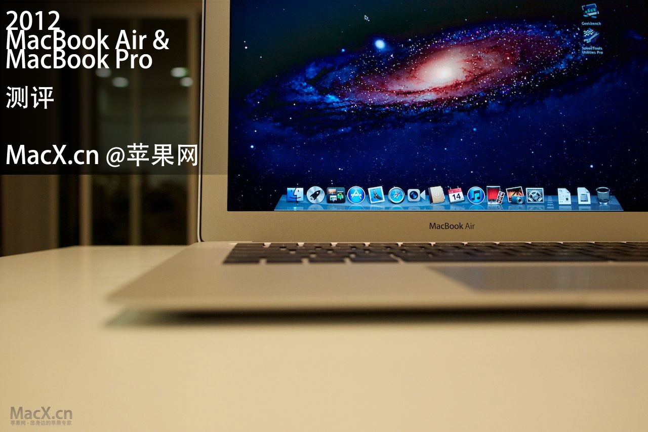 2012年 苹果笔记本对比测评 MacBook Air / MacBook Pro 新款对比测评（多图）