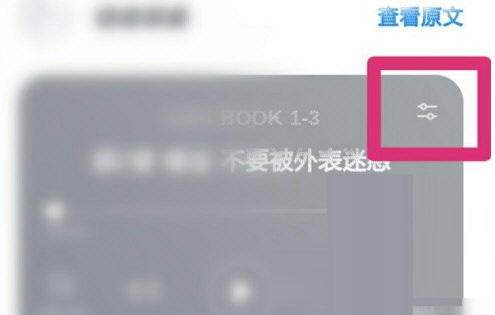 微信读书怎么调节语速?微信读书调节语速操作步骤