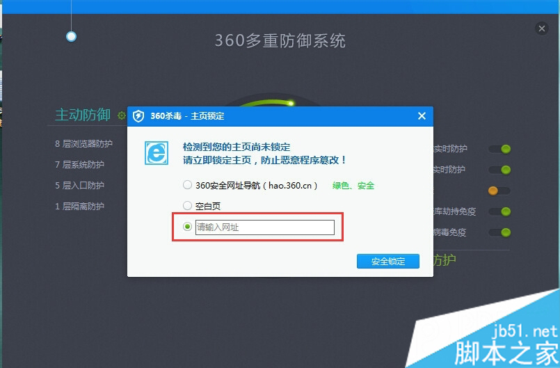用360杀毒将主页锁定的方法 如何用360杀毒将主页锁定