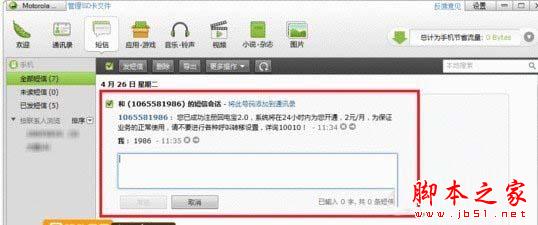 安卓手机之利器&mdash;&mdash;豌豆荚使用技巧