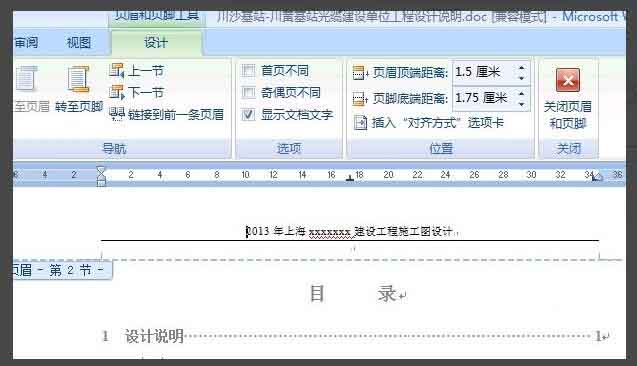 在word2007文档中如何删除下面的横线呢?