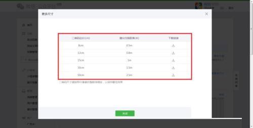 微信公众号二维码怎么导出 快速导出微信公众号二维码的方法