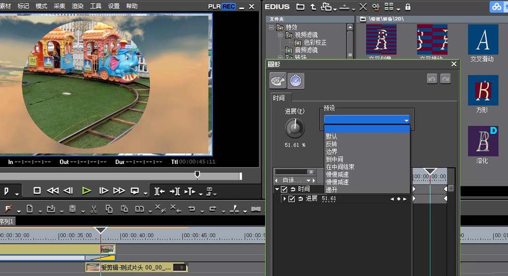 EDIUS怎么给视频添加圆形转场效果?
