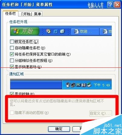 电脑windows系统中任务栏自定义不可用的解决办法