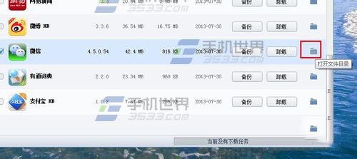 苹果iPhone手机微信怎么跟换主题？