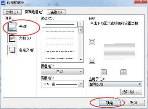 word文档的页面边框怎么去掉啊?