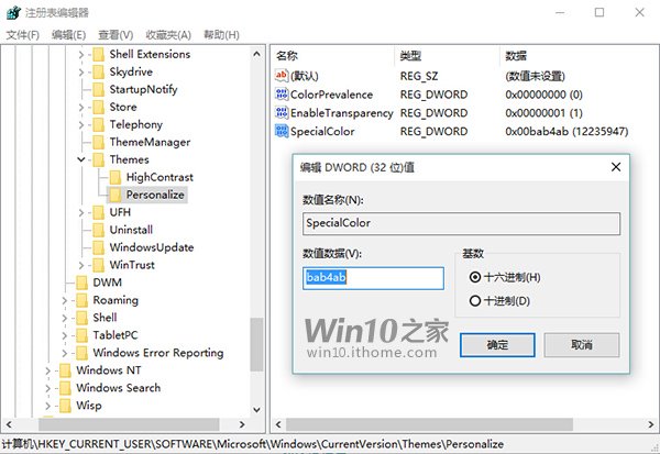 Win10如何将任意颜色设置为主题色