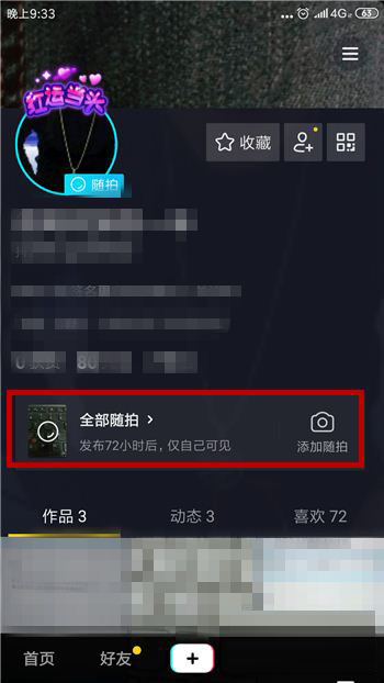 多闪怎么看别人发的视频？多闪视频同步到抖音详细步骤