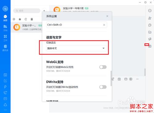 钉钉电脑版怎么切换语言？钉钉电脑版语言设置教程