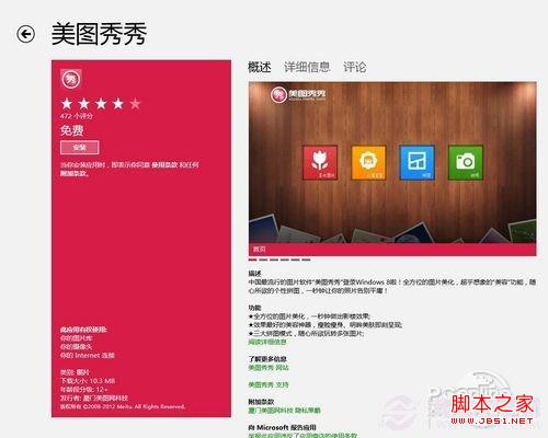 win8应用商店怎么玩使用全攻略