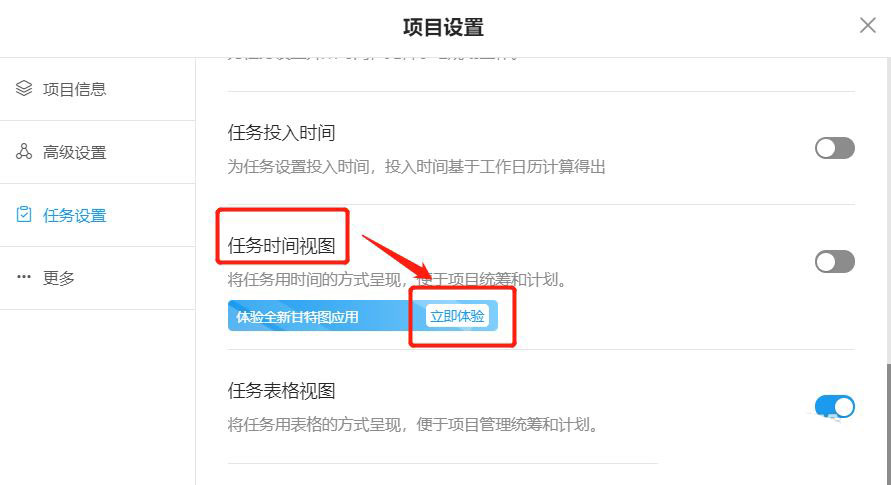 Teambition任务时间视图怎么设置为新版甘特图?