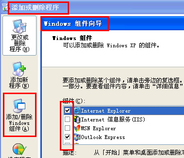 Windows组件在那里?win7/8/XP添加windows组件方法介绍