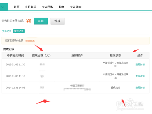 美团余额怎么提现？美团账户余额提现教程