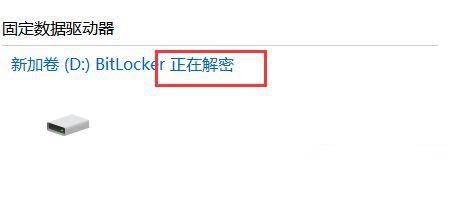 win10怎么关闭btlocker?