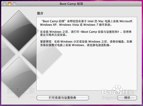 苹果MAC OS X双系统安装教程