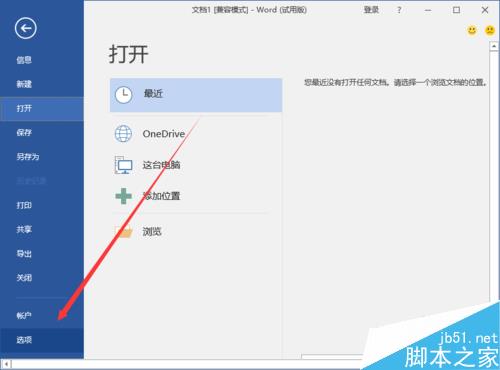 Word2016文档中如何设置显示制表符?