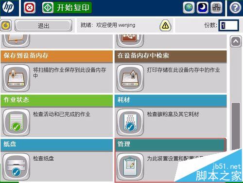 HP M680打印机怎么启用USB端口进行打印?
