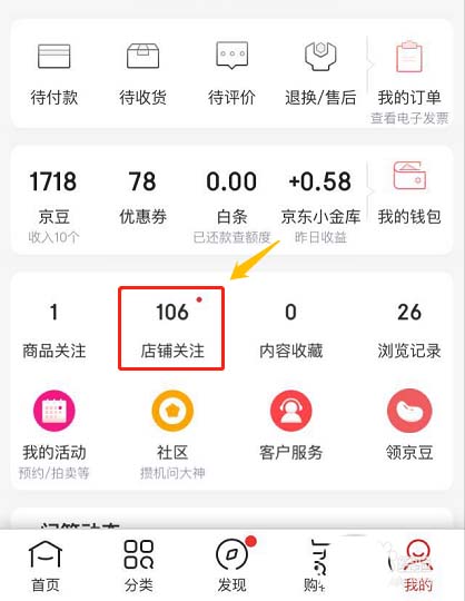 京东怎么批量取消关注的店铺?