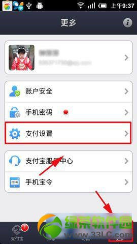 怎么设置支付宝钱包默认付款方式？手机余额宝默认付款方式设置教程