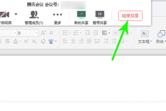 腾讯会议ppt怎么共享? 腾讯会议共享ppt的教程