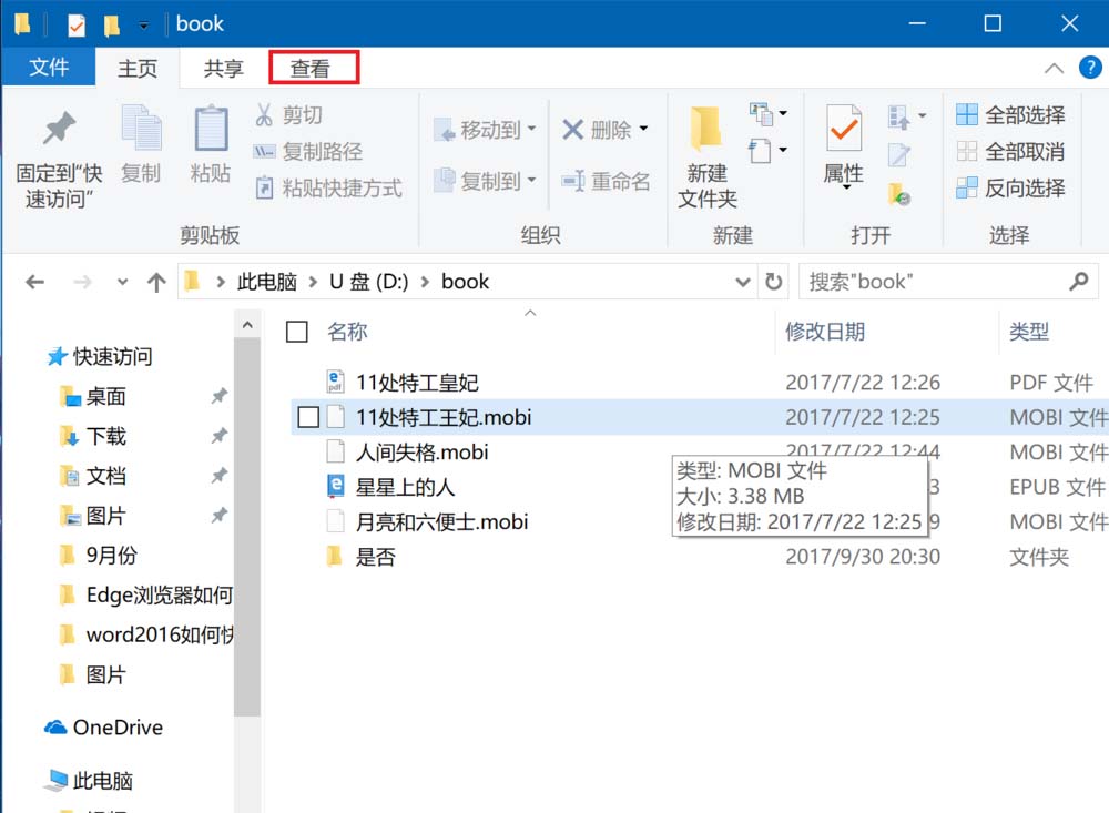 win10怎么去掉文件项目前面的复选框?
