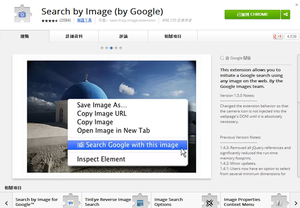 谷歌chrome浏览器以图搜图的详细图文步骤