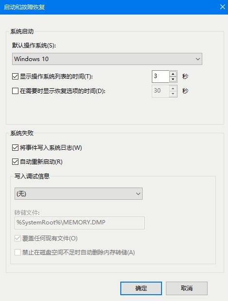 Win10系统2004蓝屏后如何让系统自动重启