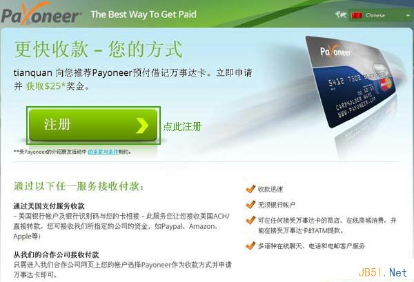 第三方支付平台PayPal提现图文教程