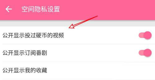 哔哩哔哩app怎么设置不展示投过币的视频?