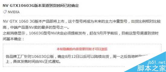 GTX1060显卡3GB版售价确认 性能或达GTX9601.4倍