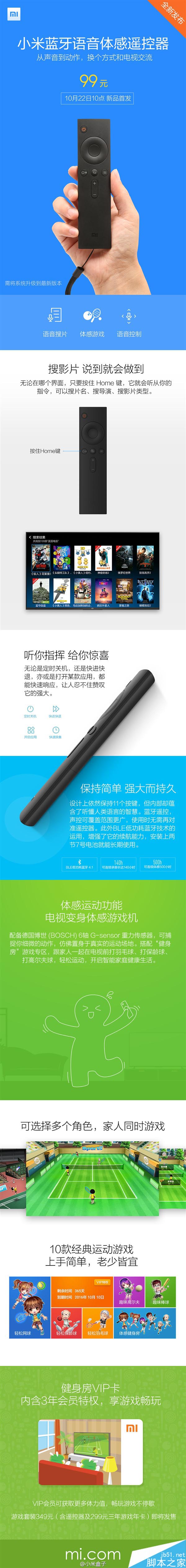 小米全新蓝牙语音遥控器上市 仅售99元！
