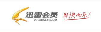 迅雷会员怎么暂停和激活 迅雷会员冻结方法
