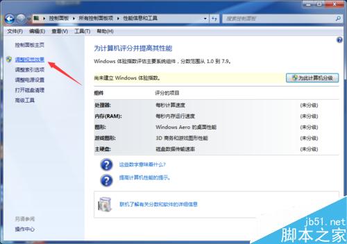 Win7系统打开窗口很慢怎么办?如何关闭窗口特效?