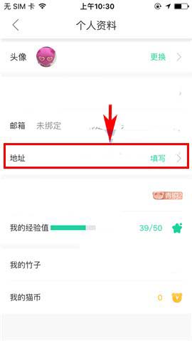 熊猫直播app怎么新增收货地址?