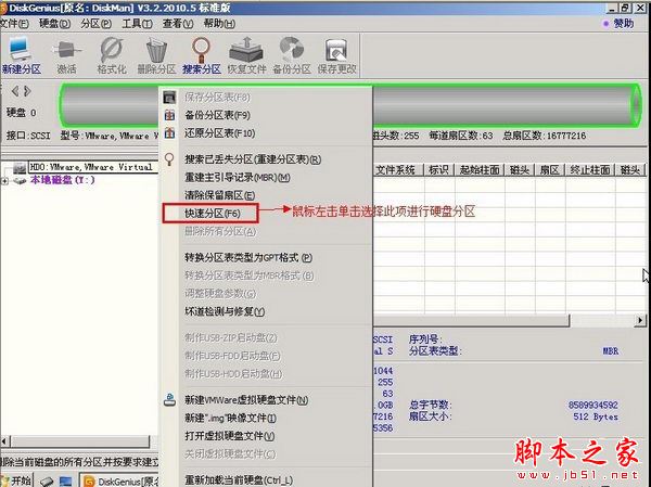Diskgenius磁盘管理及数据恢复软件怎么操作?Diskgenius使用图文教程