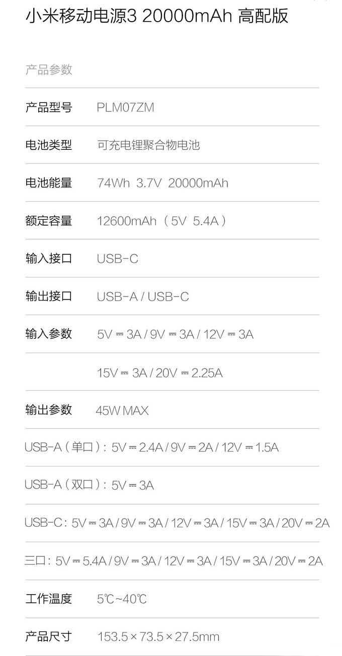 20000毫安大容量45W毫安大功率的小米移动电源3高配版开箱测评