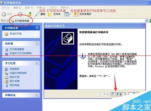 打印机不能用 提示键入的打印机名称不正确的解决办法