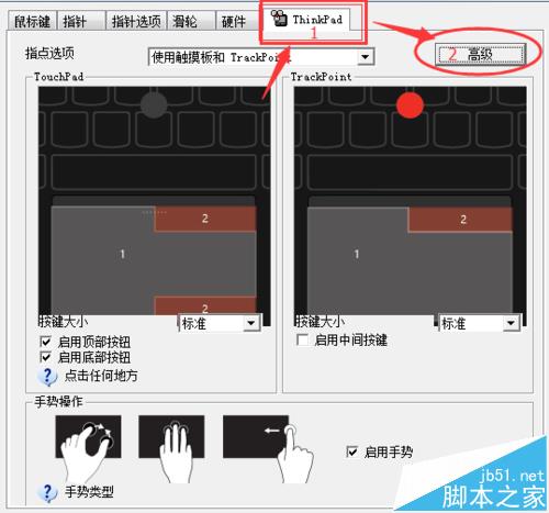thinkpad笔记本双指点击触摸板没反应怎么办?