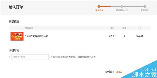 百度网盘推出1分钱抢7天VIP会员活动 附活动地址及抢购方法