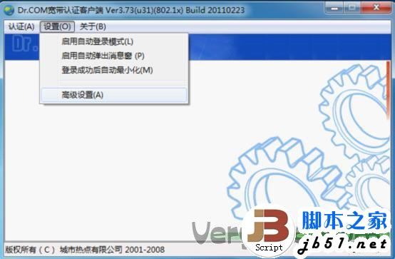 DR.COM宽带认证客户端安装教程