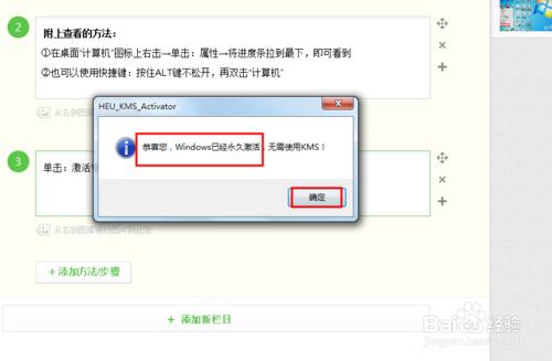 一键激活Office2010、2013和WIN7、8、8.1图文教程