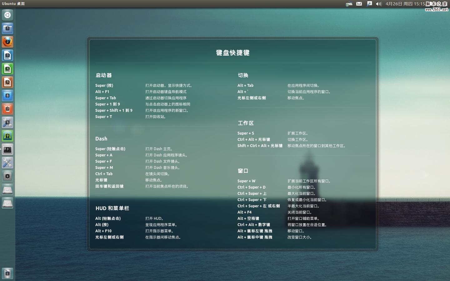 Ubuntu 12.04系统配置方法教程(图文)