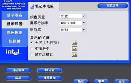 小设置让宽屏液晶玩游戏画面不被拉伸